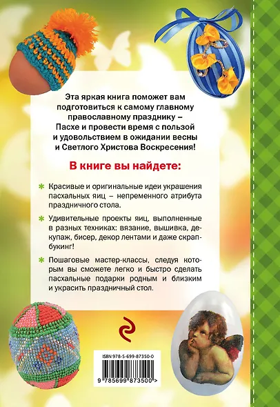 Декор Пасхальных яиц. Красивые праздничные идеи - фото 2