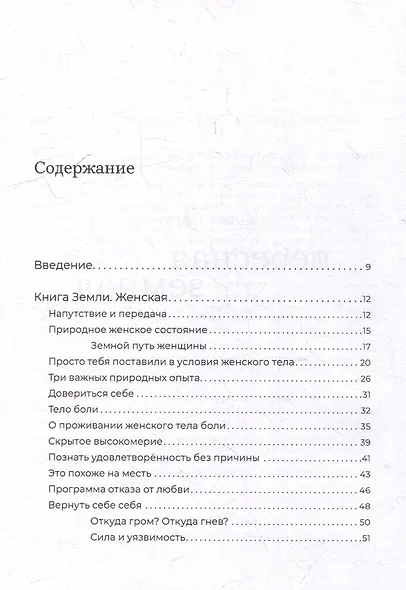 Небесная земная - фото 3