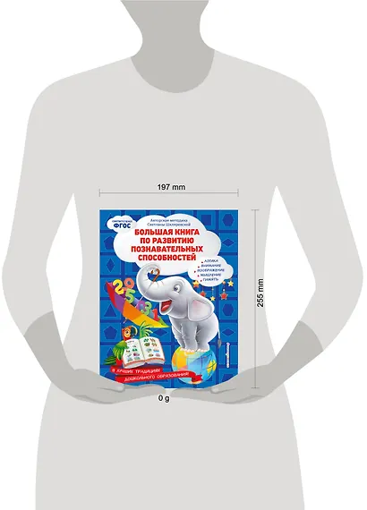 Большая книга по развитию познавательных способностей - фото 4
