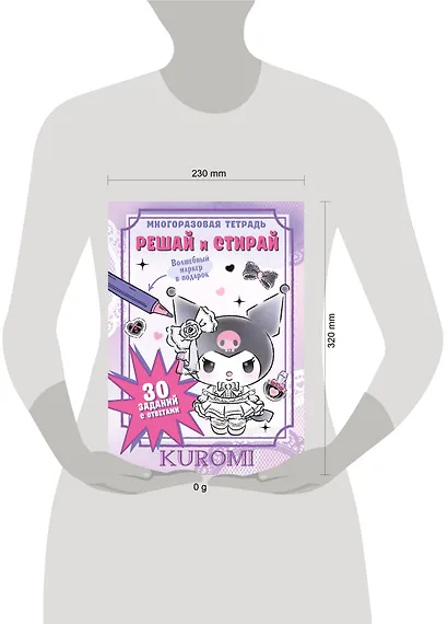 Kuromi. Решай и стирай - фото 9
