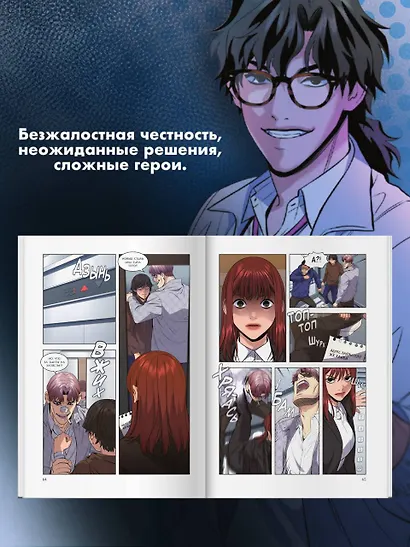 Истинное образование. Том 4 (True Education). Манхва - фото 5