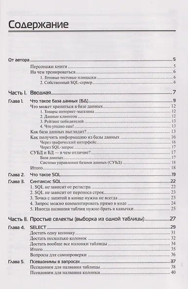 SQL. Курс молодого бойца - фото 2