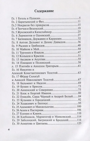 Два романа под звуки трубы и барабана - фото 2