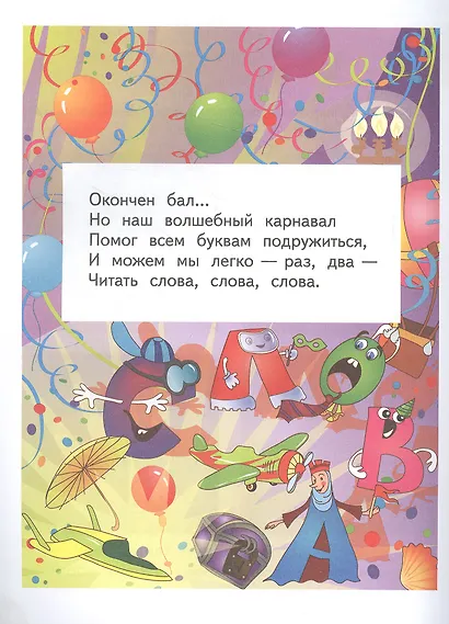 Азбука. Тетрадь для занятий с детьми 5-7 лет - фото 4