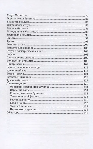 Физические опыты с бутылками. Учебно-практическое пособие - фото 3