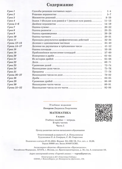 Математика. 4 класс. Учебное пособие - тетрадь. В 3 частях. Часть 1 - фото 2