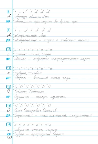 Тренажер по чистописанию. Переход с узкой строчки на широкую. 2-3 класс - фото 13