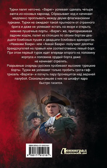 Петр Третий. Рывок в будущее - фото 2