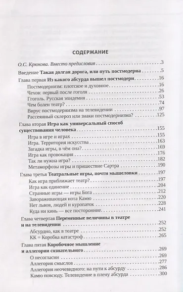 Блеск и нищета постмодерна - фото 2