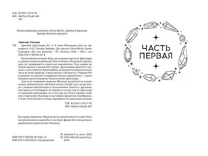 Хроники Драгомира. Книга 2. В тени Обсидиана - фото 4