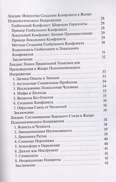 Секреты жанра - фото 5
