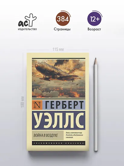 Война в воздухе - фото 4