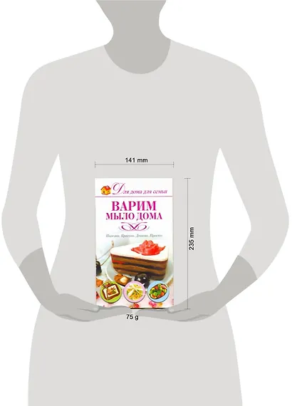 Скр(мел)ДДС.Варим мыло дома - фото 2