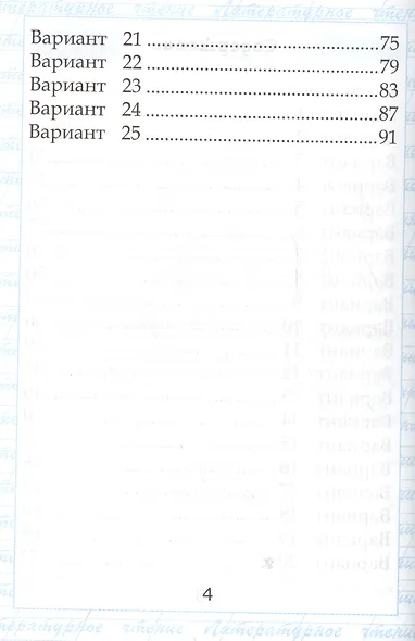 ЧТЕНИЕ. РАБОТА С ТЕКСТОМ. 1 КЛАСС. Издание двадцать шестое, переработанное и дополненное. ФГОС. - фото 3