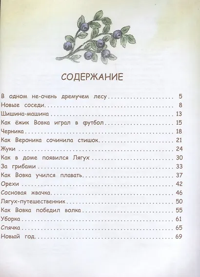 Жили-были ёжики: Сказочные истории - фото 2