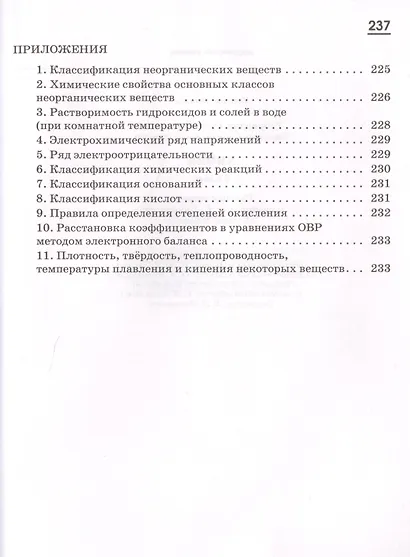 Химия 9 кл. Р/т (к уч. Габриеляна) (Тест. зад. ЕГЭ) (5 изд) (мВертикаль) (ФГОС) Габриелян (РУ) - фото 4