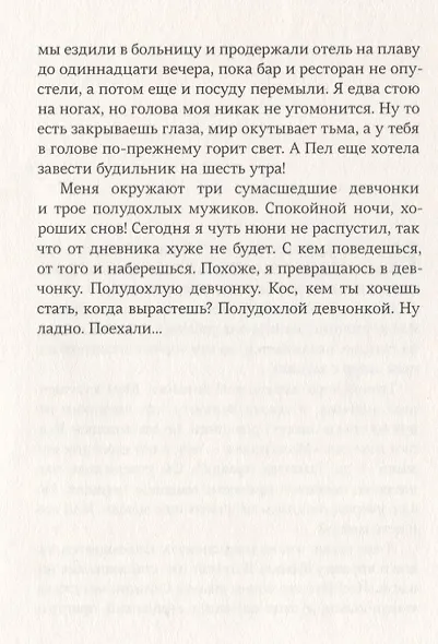 Отель "Большая Л" - фото 5