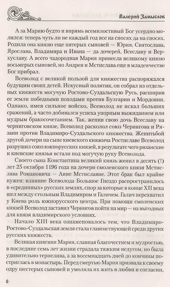 Святая Русь. Князь Василько - фото 5