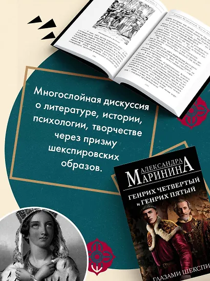 Генрих Четвертый и Генрих Пятый глазами Шекспира (обложка) - фото 6