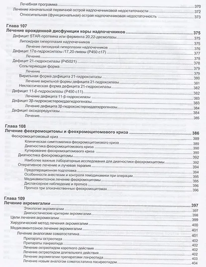 Руководство по лечению внутренних болезней. Том 5. Лечение эндокринных болезней - фото 3