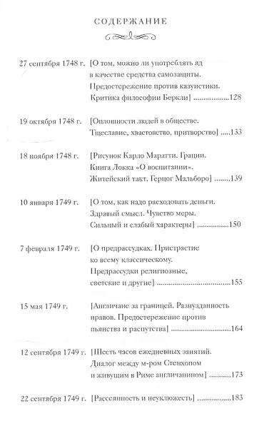 Письма к сыну - фото 5