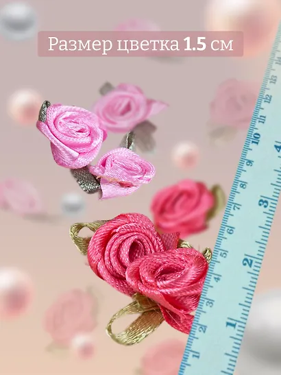 Набор Пришивные розочки с листиками коралловые/персиковые (15) (1,5см) (20шт) (пакет)+Пришивные розочки с листиками розовые (1,5см)(20шт)(пакет) (11-01055-QS73-5) - фото 3