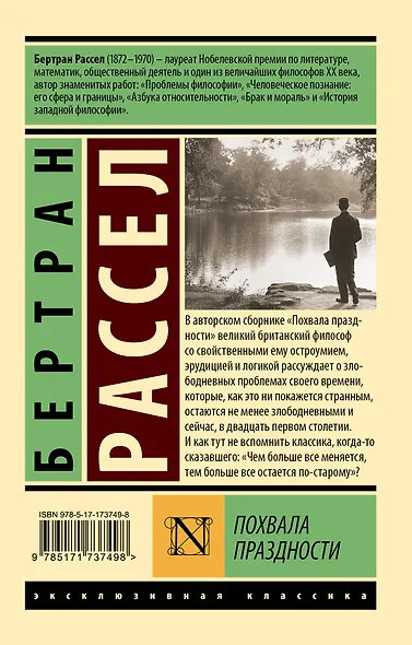 Похвала праздности - фото 2