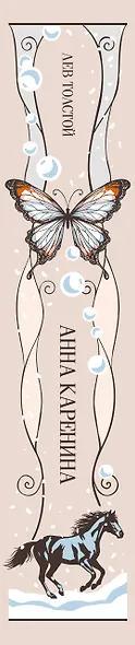 Анна Каренина - фото 10
