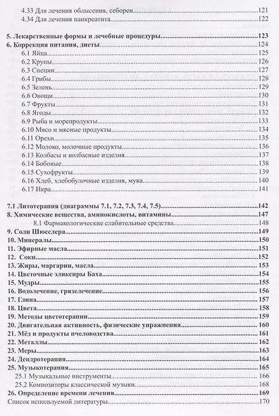 Биолокация. Атлас диаграмм. Биолокационный метод определения немедикаментозного лечения - фото 3