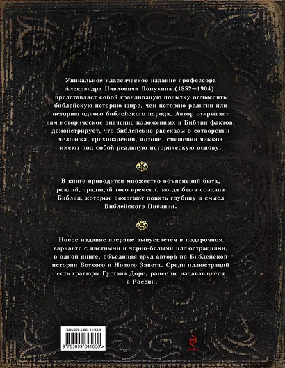 Толковая Библия: Ветхий Завет и Новый Завет - фото 2