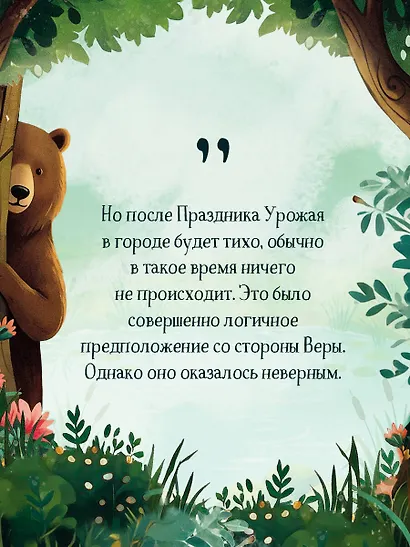 Кровавый урожай в Тенистой Лощине (Тайны Тенистой Лощины #3) - фото 11