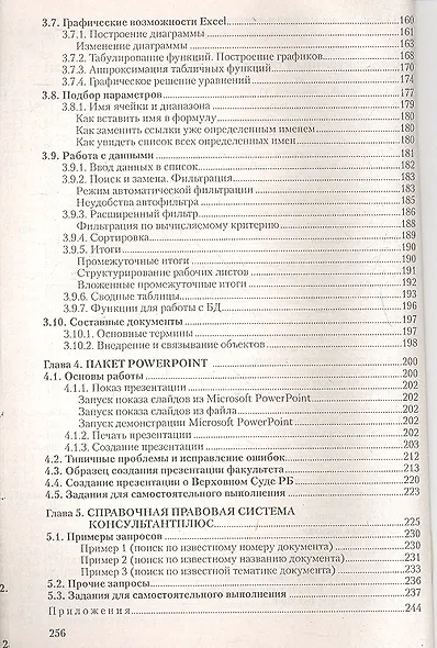 Компьютер в работе юриста. Обучающий курс - фото 4