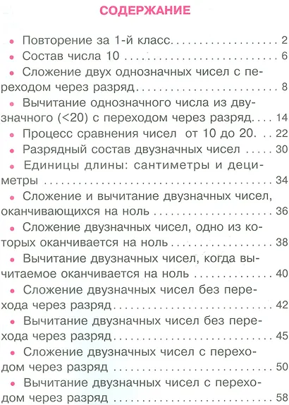 Тренажер. Математика. 2 класс - фото 2