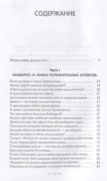 Деньги и Закон Притяжения. Том I. Как научиться притягивать богатство здоровье и счастье (1715) - фото 2