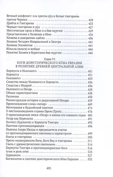 Боо и Бон. Древние шаманские традиции Сибири и Тибета в их отношении к учениям центральноазиатского будды. Книга первая - фото 8
