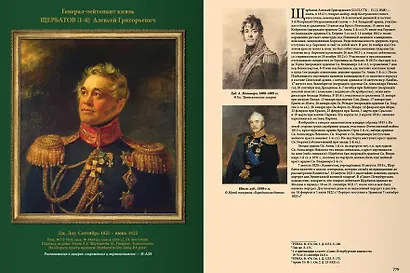 200 лет Военной галерее Зимнего дворца - фото 7