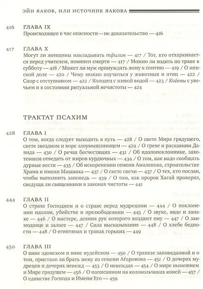 Эйн Яаков (Источник Яакова). Том 2 - фото 10