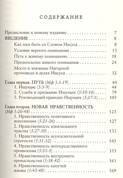 Нагорная проповедь - фото 2