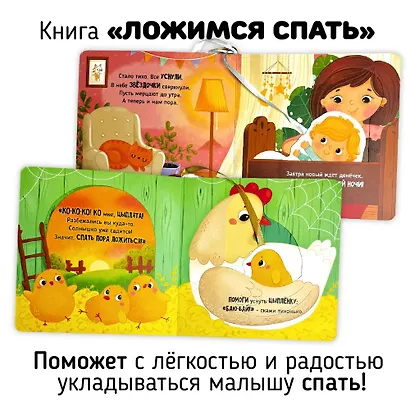 Ложимся спать. Ферма. Книга-сортер - фото 3