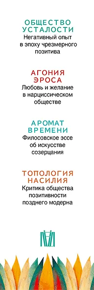 Комплект из 4 книг: Философия тревожного века. О времени, любви, власти и выгорании - фото 8