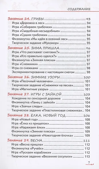 Как играть и заниматься с ребёнком от 0 до 3 лет. Гид для родителей - фото 7