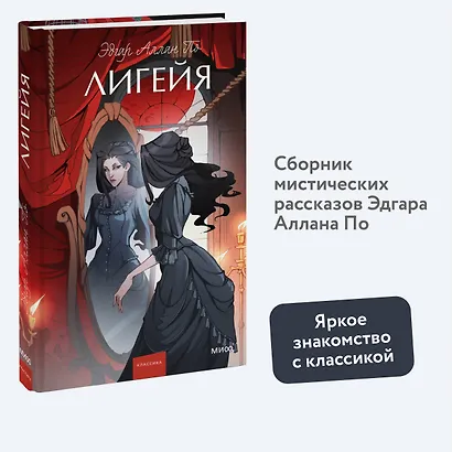 Лигейя. Вечные истории. Young Adult - фото 4