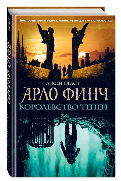 Арло Финч. Королевство теней - фото 3