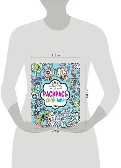 Раскрась свой мир! - фото 4