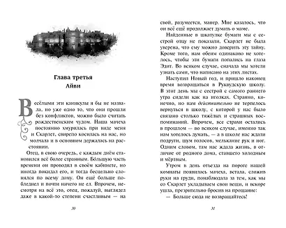 Скарлет и Айви. Последняя тайна - фото 6