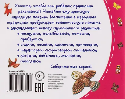 Докучные сказки. Книжки-малышки с детским фольклором - фото 2