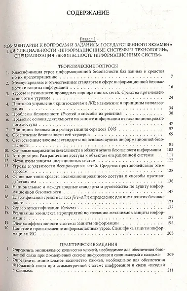 Обработка и обеспечение безопасности электронных данных : учеб. пособие - фото 2