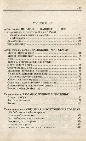 Совет да любовь. Энциклопедия - фото 2