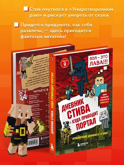Дневник Стива. Книга 9. Куда приводит портал - фото 5