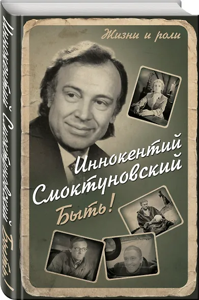 Быть! - фото 3